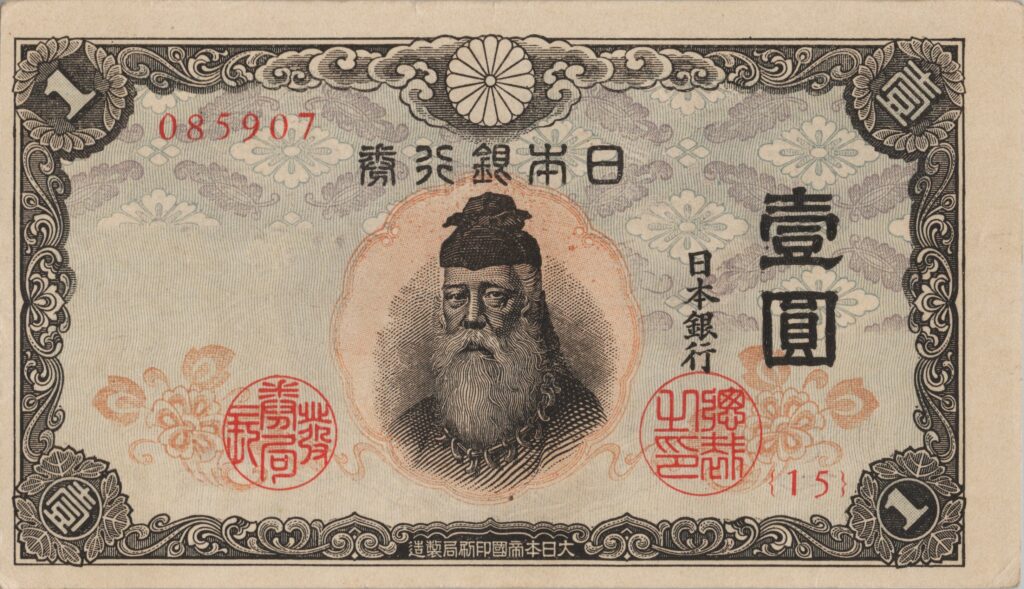 JAPON billet de 1 Yen, Takeuchi Sukune, ND (1943)