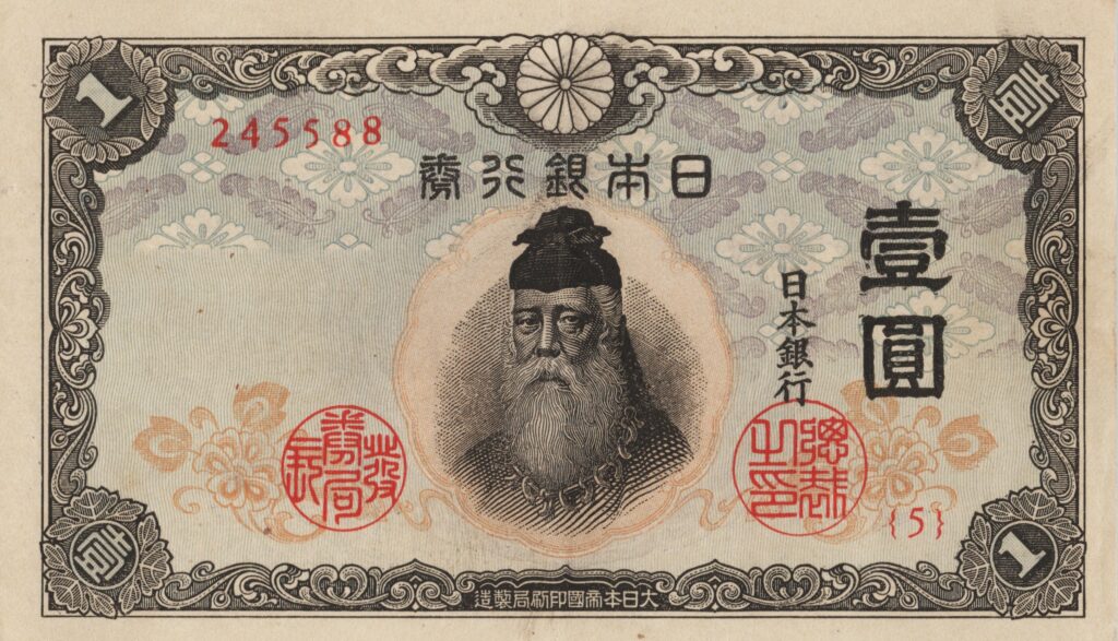 JAPON billet de 1 Yen, Takeuchi Sukune, ND (1943)