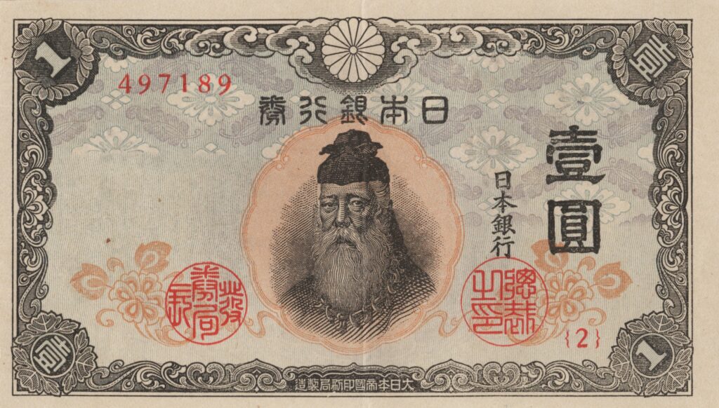 JAPON billet de 1 Yen, Takeuchi Sukune, ND (1943)