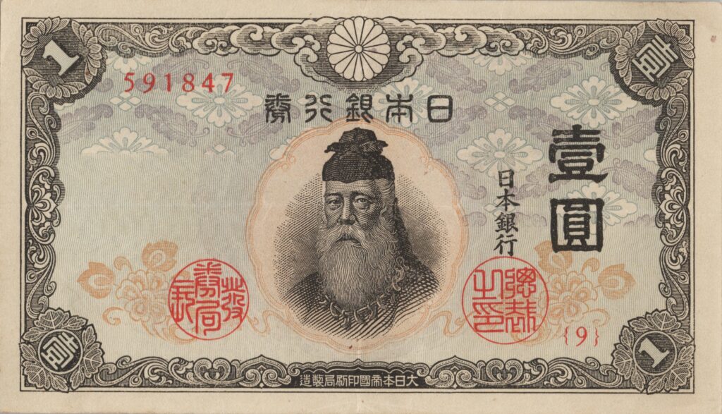 JAPON billet de 1 Yen, Takeuchi Sukune, ND (1943)