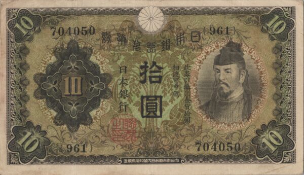 JAPON billet de 10 Yen, Wakeno Kiyomaro, ND (1930)