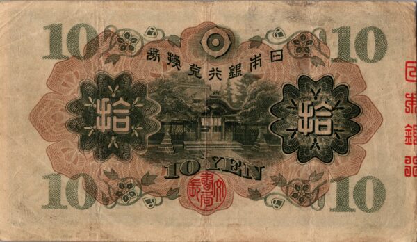 JAPON billet de 10 Yen, Wakeno Kiyomaro, ND (1930) – Image 2