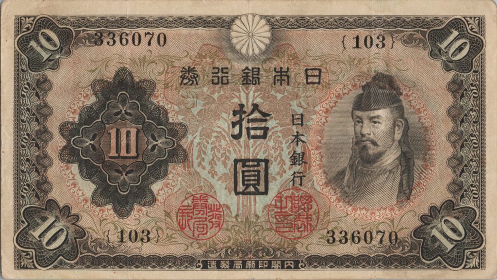 JAPON billet de 10 Yen, Wakeno Kiyomaro, ND (1943-1944)