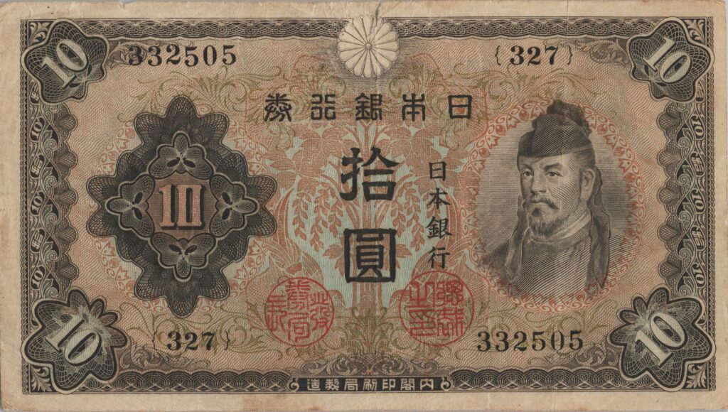 JAPON billet de 10 Yen, Wakeno Kiyomaro, ND (1943-1944)