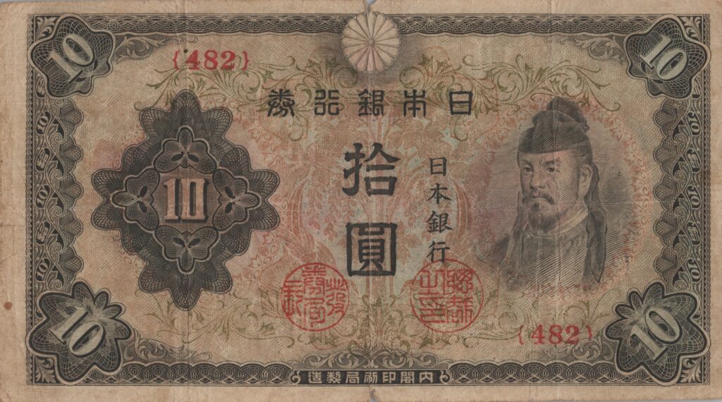 JAPON billet de 10 Yen, Wakeno Kiyomaro, ND (1943-1944)