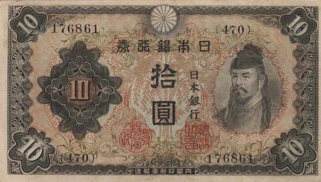 JAPON billet de 10 Yen, Wakeno Kiyomaro, ND (1943-1944)