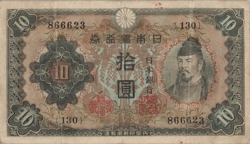 JAPON billet de 10 Yen, Wakeno Kiyomaro, ND (1943-1944)