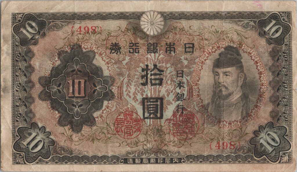 JAPON billet de 10 Yen, Wakeno Kiyomaro, ND (1943-1944)