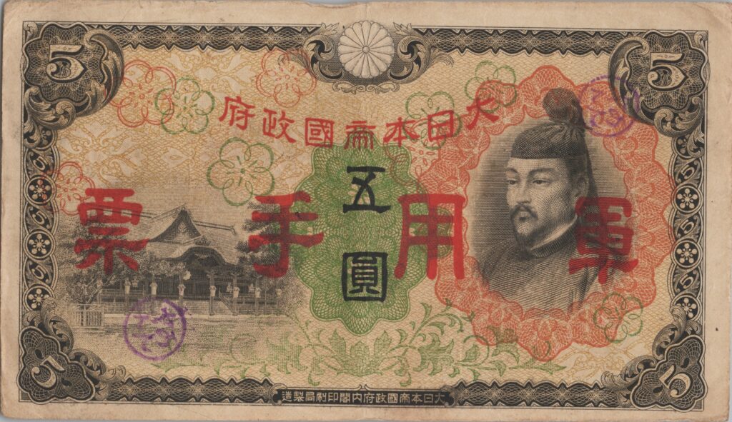 CHINE billet de 5 Yen occupation Japonaise, tampon de canton ND (1938)