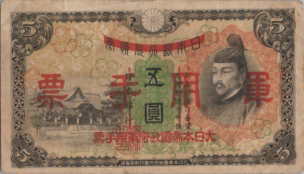 CHINE billet de 5 Yen occupation Japonaise, ND (1938)