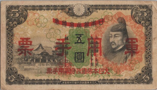 CHINE billet de 5 Yen occupation Japonaise, ND (1938)