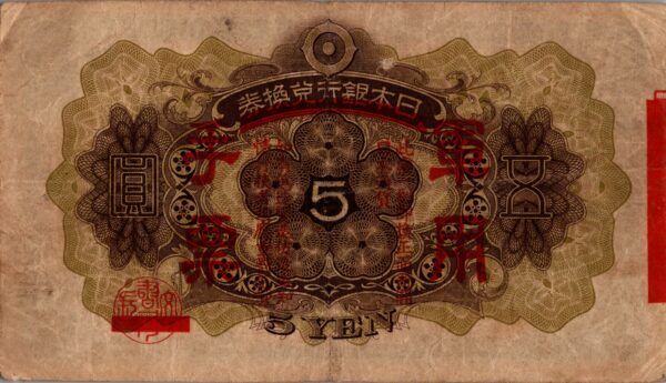 CHINE billet de 5 Yen occupation Japonaise, ND (1938) – Image 2