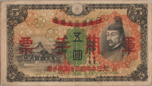 CHINE billet de 5 Yen occupation Japonaise, ND (1938)