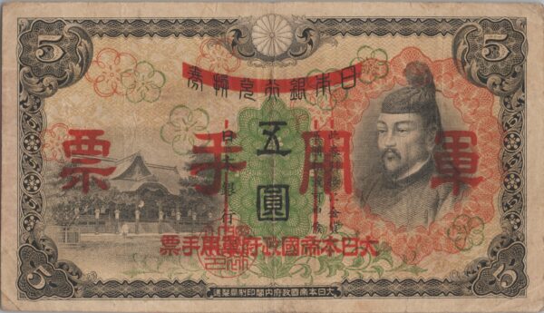 CHINE billet de 5 Yen occupation Japonaise, ND (1938)