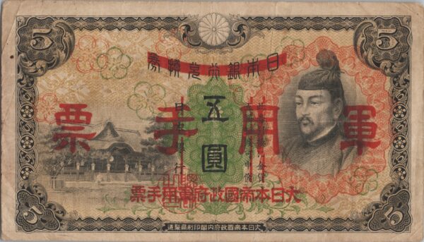 CHINE billet de 5 Yen occupation Japonaise, ND (1938)