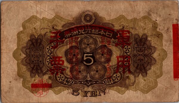 CHINE billet de 5 Yen occupation Japonaise, ND (1938) – Image 2