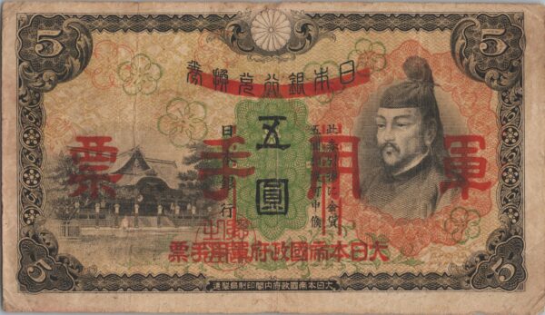 CHINE billet de 5 Yen occupation Japonaise, ND (1938)