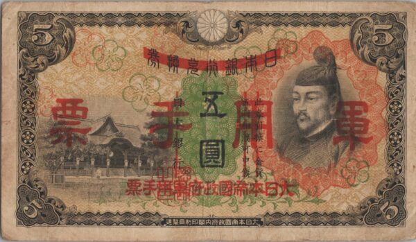 CHINE billet de 5 Yen occupation Japonaise, ND (1938)