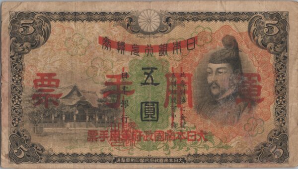 CHINE billet de 5 Yen occupation Japonaise, ND (1938)