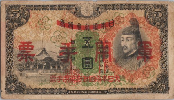 CHINE billet de 5 Yen occupation Japonaise, ND (1938)