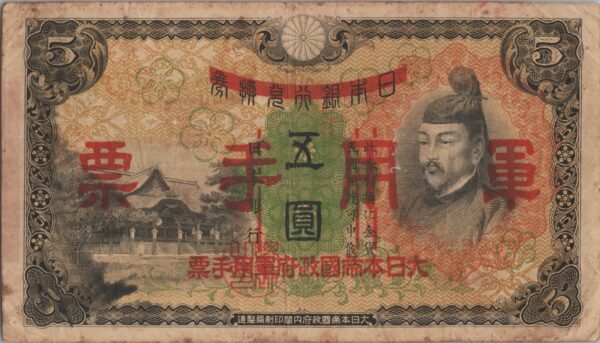 CHINE billet de 5 Yen occupation Japonaise, ND (1938)