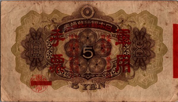 CHINE billet de 5 Yen occupation Japonaise, ND (1938) – Image 2