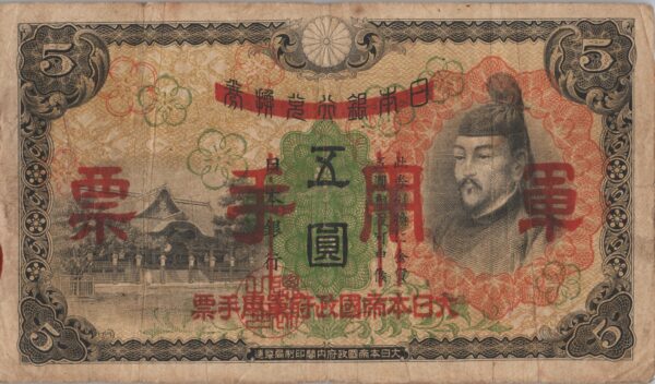 CHINE billet de 5 Yen occupation Japonaise, ND (1938)