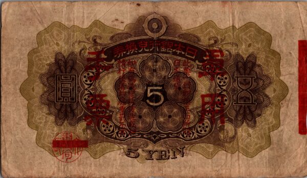 CHINE billet de 5 Yen occupation Japonaise, ND (1938) – Image 2