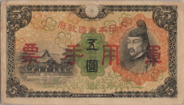 CHINE billet de 5 Yen occupation Japonaise, ND (1938)