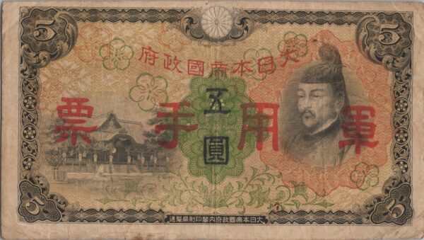 CHINE billet de 5 Yen occupation Japonaise, ND (1938)