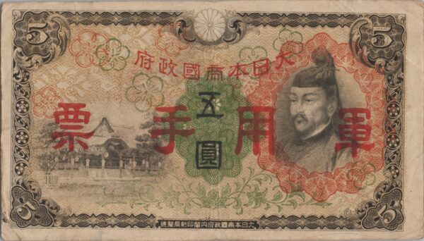 CHINE billet de 5 Yen occupation Japonaise, ND (1938)