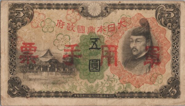 CHINE billet de 5 Yen occupation Japonaise, ND (1938)