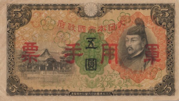 CHINE billet de 5 Yen occupation Japonaise, ND (1938)