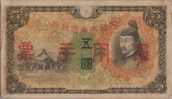 CHINE billet de 5 Yen occupation Japonaise, ND (1938)