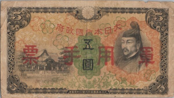 CHINE billet de 5 Yen occupation Japonaise, ND (1938)