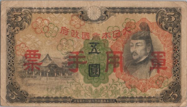 CHINE billet de 5 Yen occupation Japonaise, ND (1938)