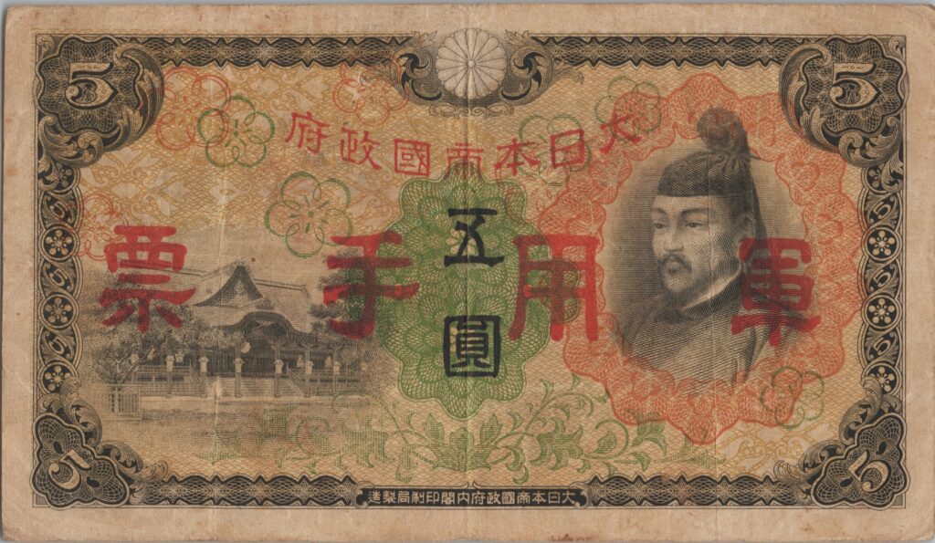 CHINE billet de 5 Yen occupation Japonaise, ND (1938)