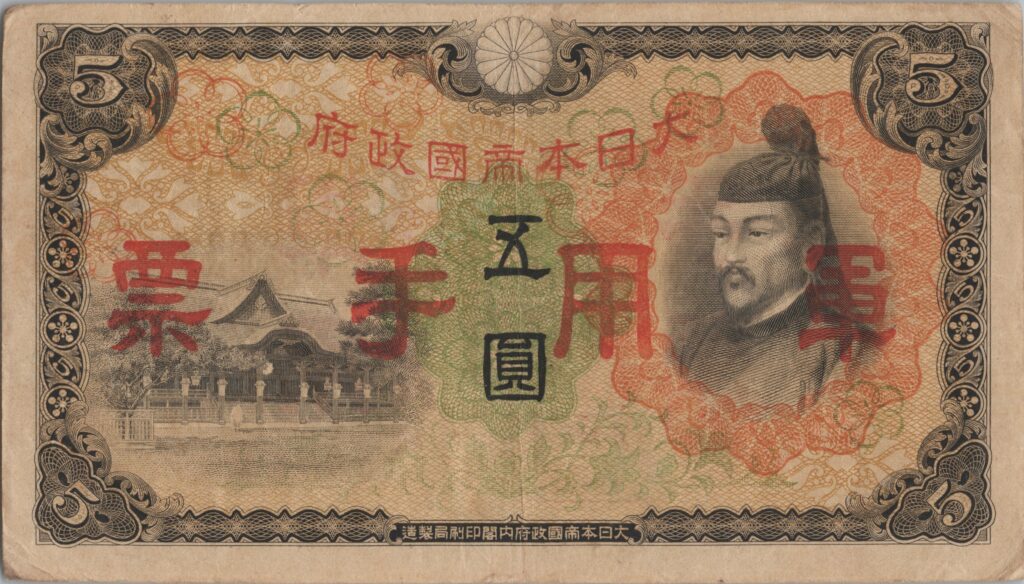 CHINE billet de 5 Yen occupation Japonaise, ND (1938)