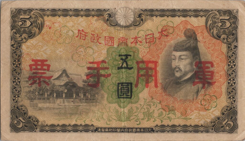 CHINE billet de 5 Yen occupation Japonaise, ND (1938)