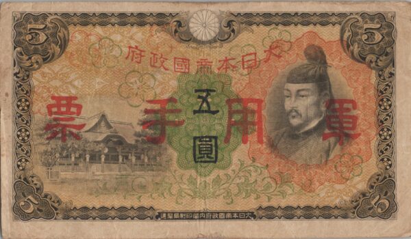 CHINE billet de 5 Yen occupation Japonaise, ND (1938)