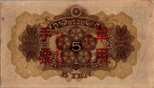 CHINE billet de 5 Yen occupation Japonaise, ND (1938) – Image 2