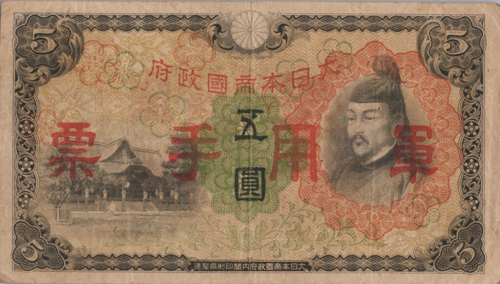 CHINE billet de 5 Yen occupation Japonaise, ND (1938)