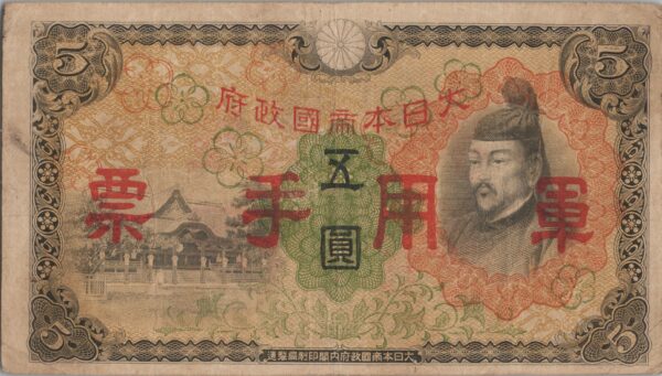 CHINE billet de 5 Yen occupation Japonaise, ND (1938)