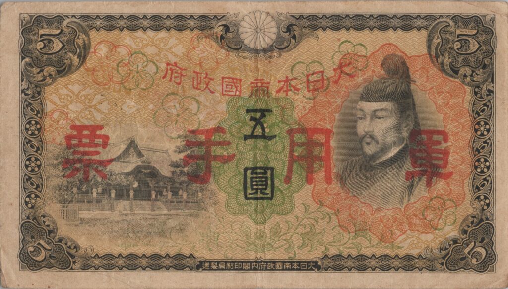 CHINE billet de 5 Yen occupation Japonaise, ND (1938)