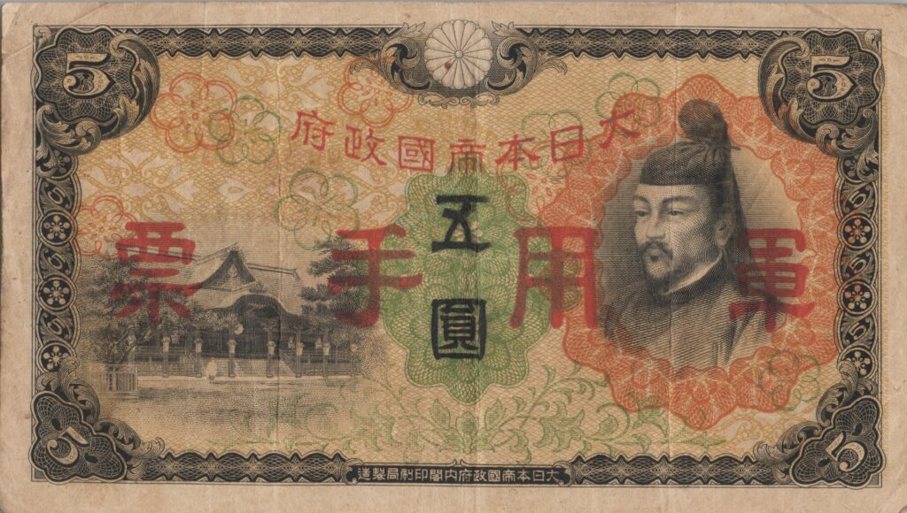 CHINE billet de 5 Yen occupation Japonaise, ND (1938)