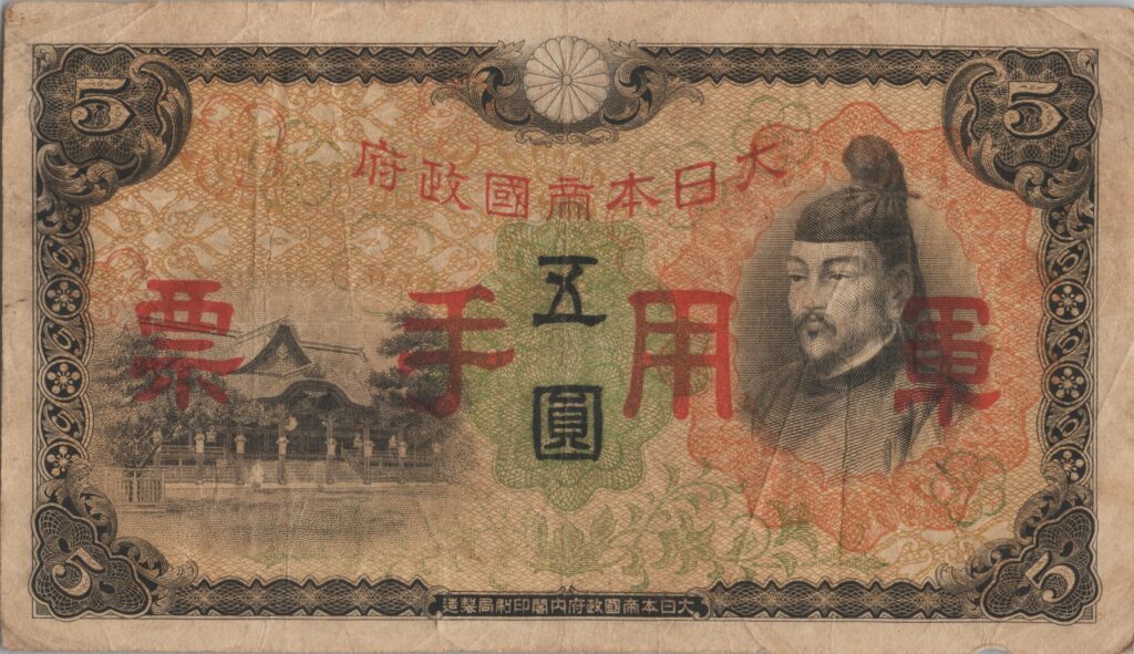 CHINE billet de 5 Yen occupation Japonaise, ND (1938)