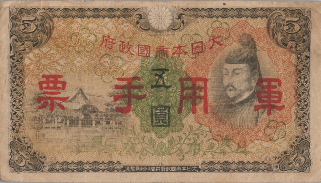 CHINE billet de 5 Yen occupation Japonaise, ND (1938)