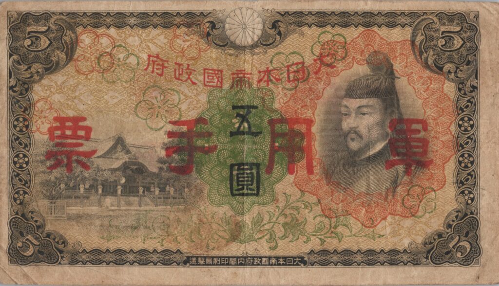 CHINE billet de 5 Yen occupation Japonaise, ND (1938)