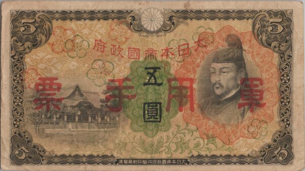 CHINE billet de 5 Yen occupation Japonaise, ND (1938)