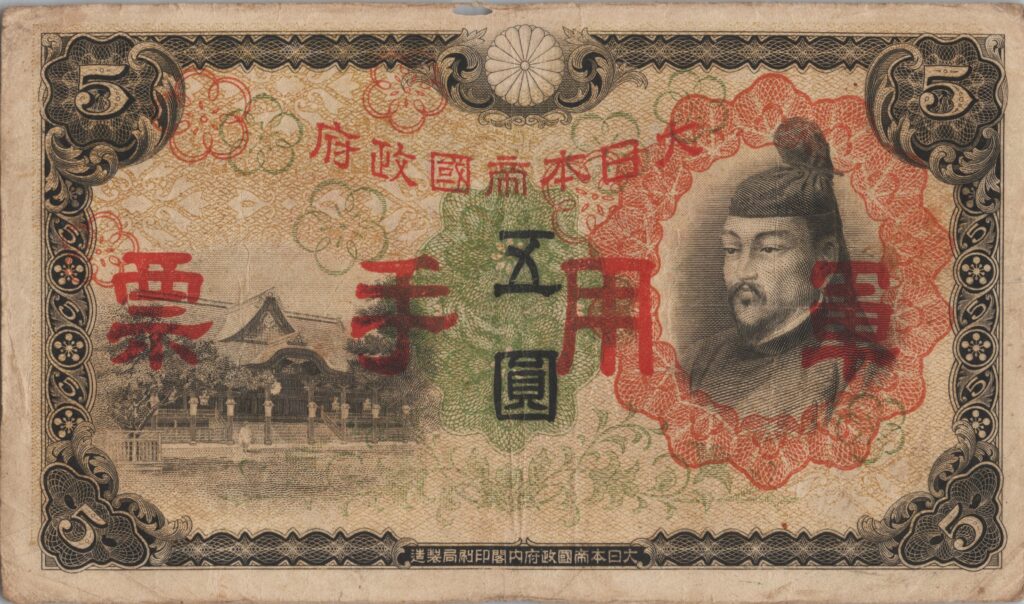 CHINE billet de 5 Yen occupation Japonaise, ND (1938)